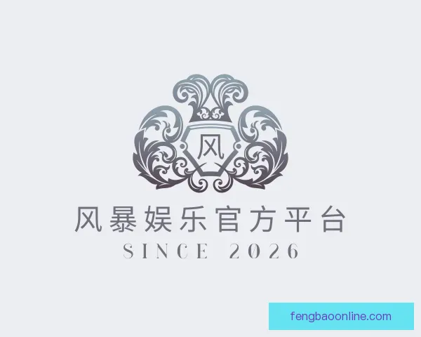 关于风暴娱乐官方平台